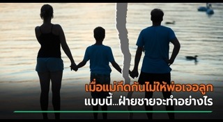 จดทะเบียนรับรองบุตร