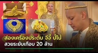 เครื่องประดับ