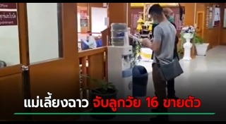 แม่เลี้ยง