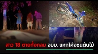 มอเตอร์ไซค์แหกโค้ง