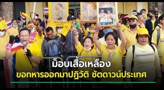 เสื้อเหลือง