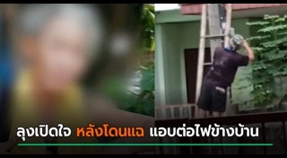 ลักใช้ไฟฟ้า