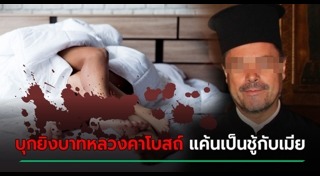 บาทหลวง