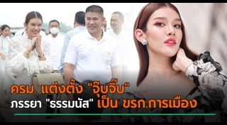 จุ๊บจิ๊บ ธนพร