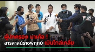 สารสาสน์วิเทศราชพฤกษ์