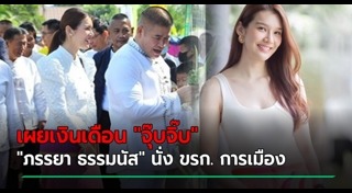 จุ๊บจิ๊บ ธนพร