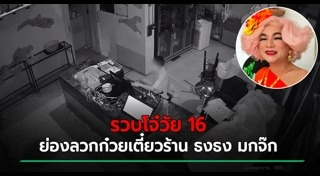 ธงธง มกจ๊ก