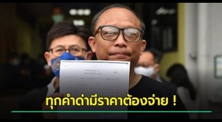 ดี้ นิติพงษ์ ห่อนาค