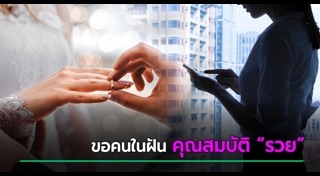 ประกาศหาแฟน