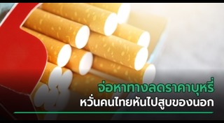 ภาษีบุหรี่