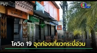 เที่ยวกระบุรี