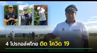 นักกอล์ฟ