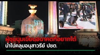 อนุสาวรีย์