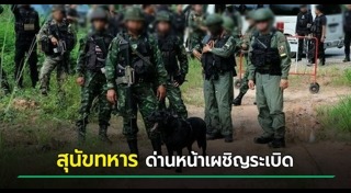 สุนัขทหาร