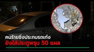 ขับรถไล่ยิง