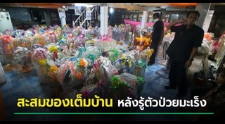 มะเร็งลำไส้