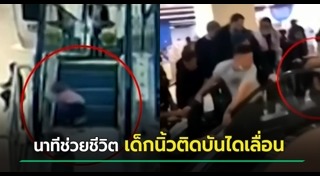 อุบัติเหตุบันไดเลื่อน