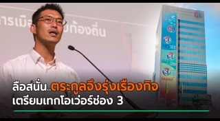 ตัวอย่างละครช่อง 3