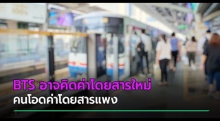 รถไฟฟ้าสายสีเขียว