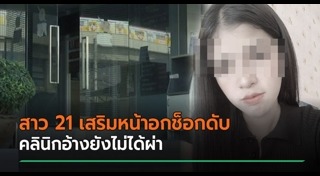 เสริมหน้าอก