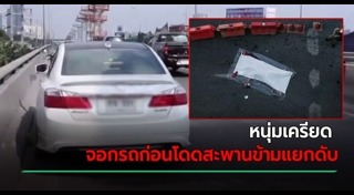 โดดสะพาน