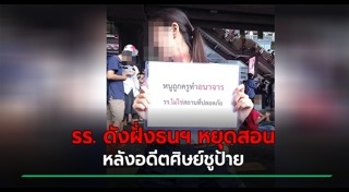 ครูลวนลามเด็ก