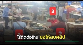 กลโกงลูกค้า