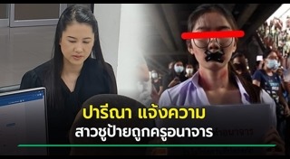 ครูลวนลามเด็ก