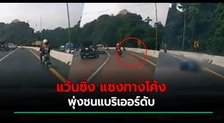 มอเตอร์ไซค์แหกโค้ง