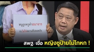 ครูลวนลามเด็ก