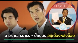 ปิยบุตร แสงกนกกุล