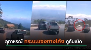 รถกระบะแหกโค้ง