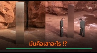 วัตถุต้องสงสัย
