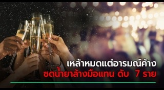 เจลล้างมือ