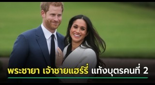 เจ้าชายแฮร์รี่