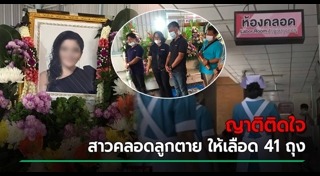 คลอดลูกตาย