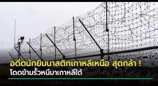 เกาหลีเหนือ เกาหลีใต้