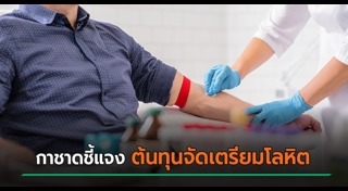 สภากาชาดไทย