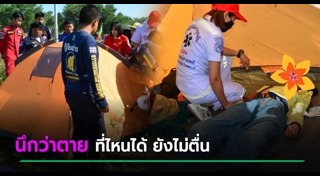 เที่ยวอีสาน