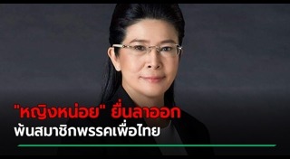 สุดารัตน์ เกยุราพันธุ์