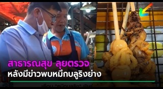 สาธารณสุข