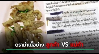 เนื้อย่าง