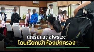 ชุดไพรเวต