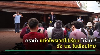 ชุดไพรเวต