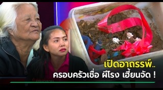 อาถรรพ์