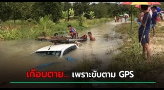 รถตกถนน