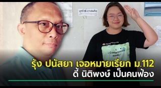 ดี้ นิติพงษ์ ห่อนาค