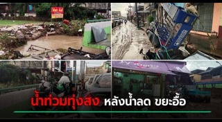 น้ำท่วมทุ่งสง