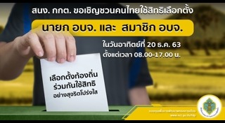 เลือกตั้งท้องถิ่น