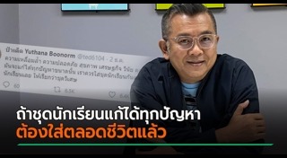 ชุดไพรเวต